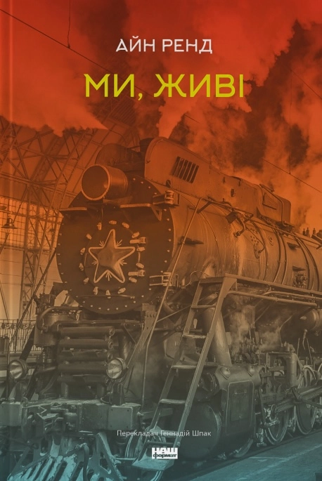 Ми, живі