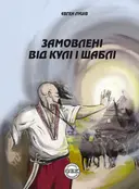 Переглянути уривок
