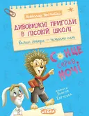 Переглянути уривок