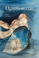 Переглянути уривок