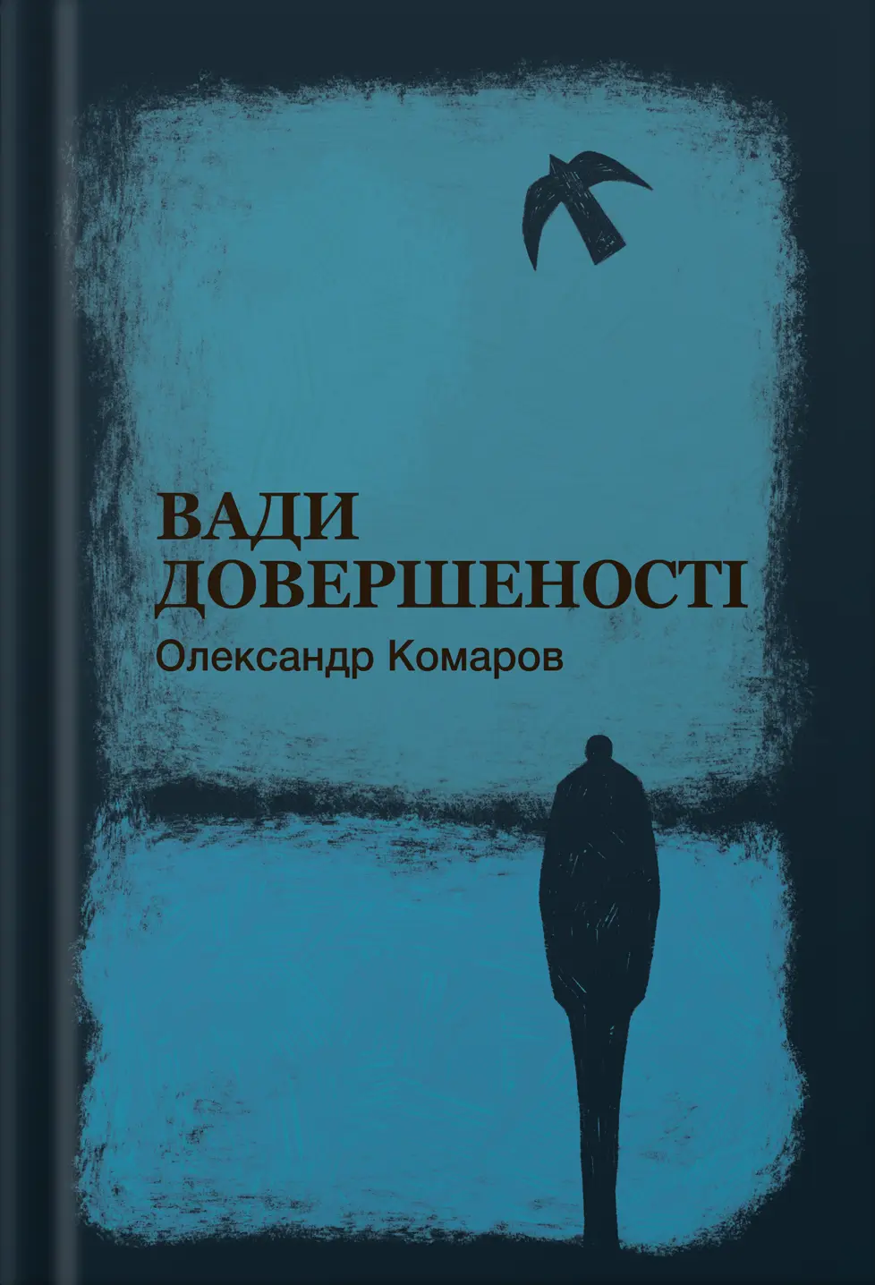 Обкладинка "Вади довершеності"