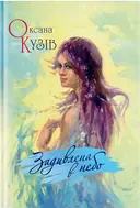 Переглянути уривок