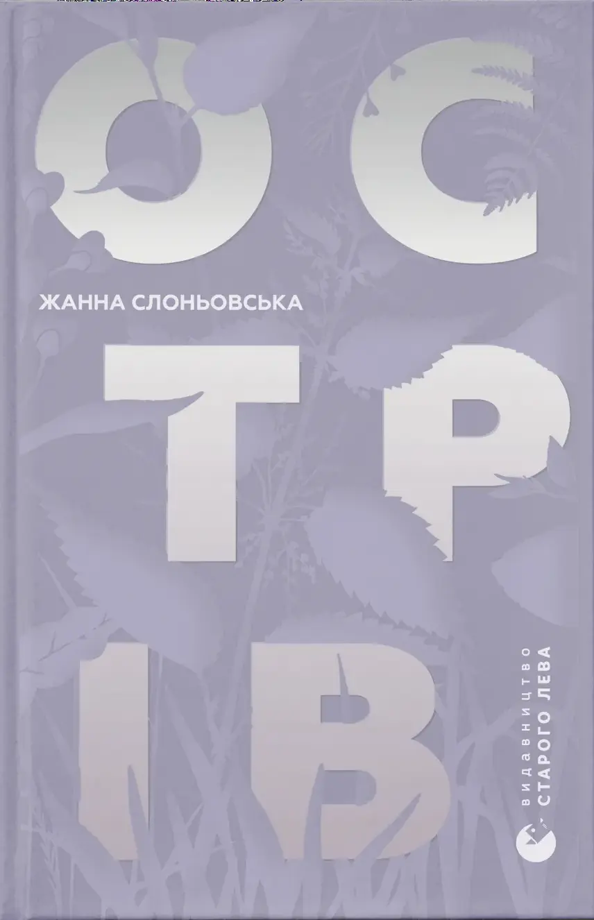 Обкладника "Острів" Обкладинка "Острів"