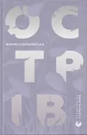 Переглянути уривок