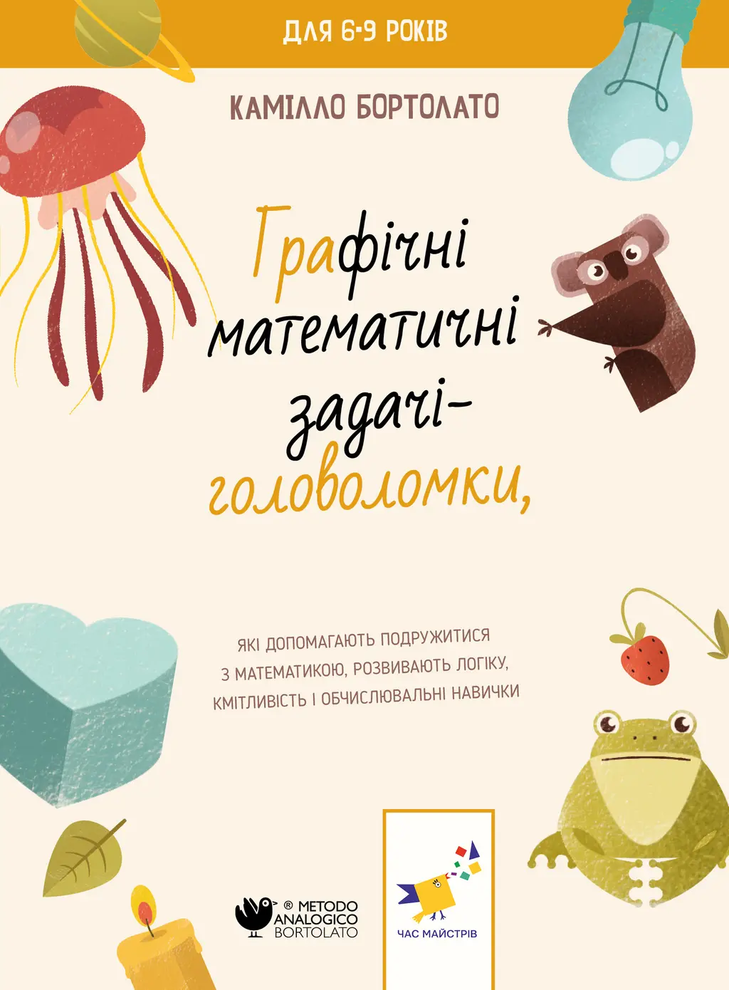 Обкладинка "Графічні математичні задачі-головоломки"