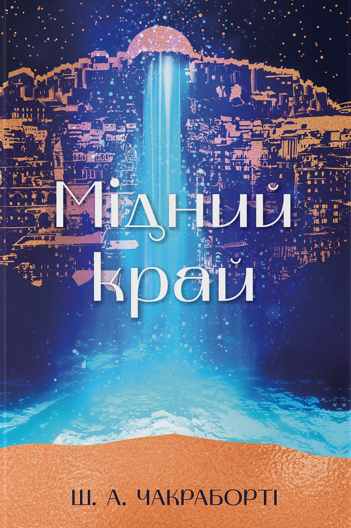 Мідний край