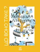 Переглянути уривок