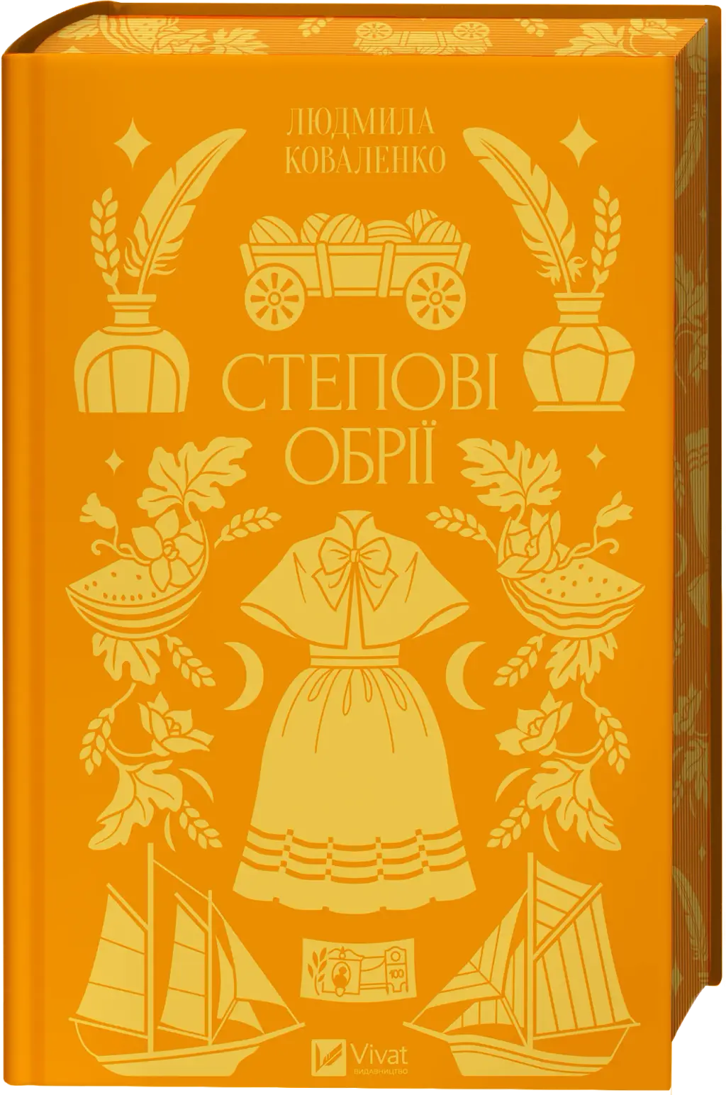 Обкладника "Степові обрії" Обкладинка "Степові обрії"