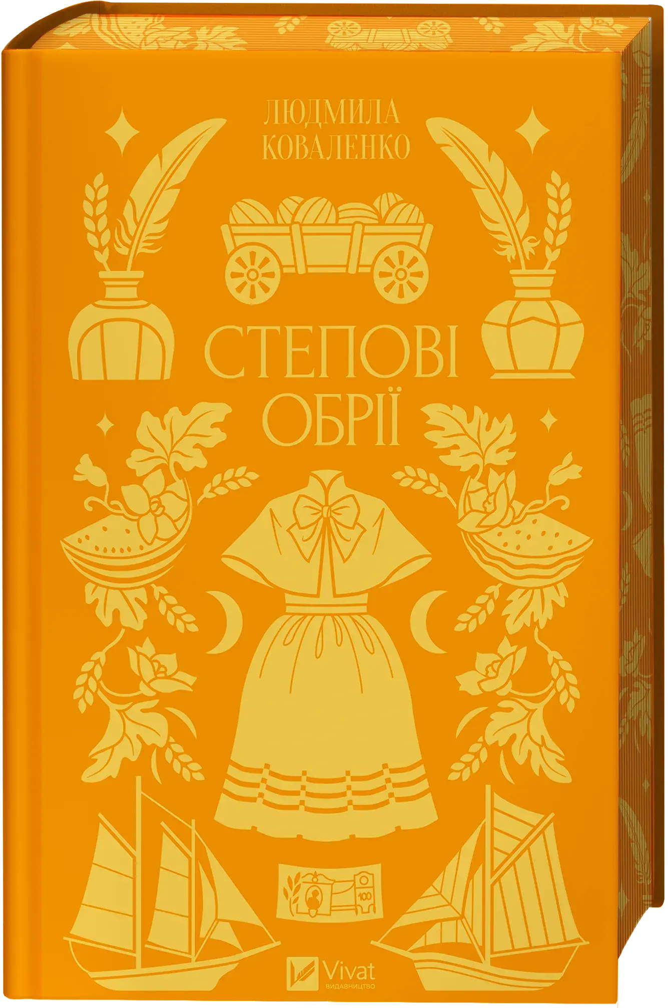 Степові обрії