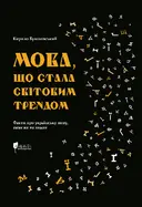 Переглянути уривок