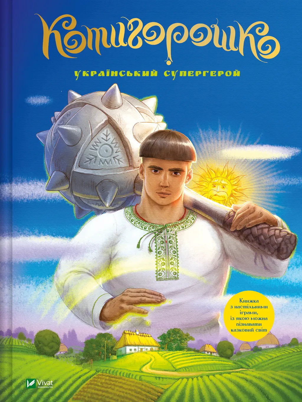 Обкладника "Котигорошко. Український супергерой" Обкладинка "Котигорошко. Український супергерой"