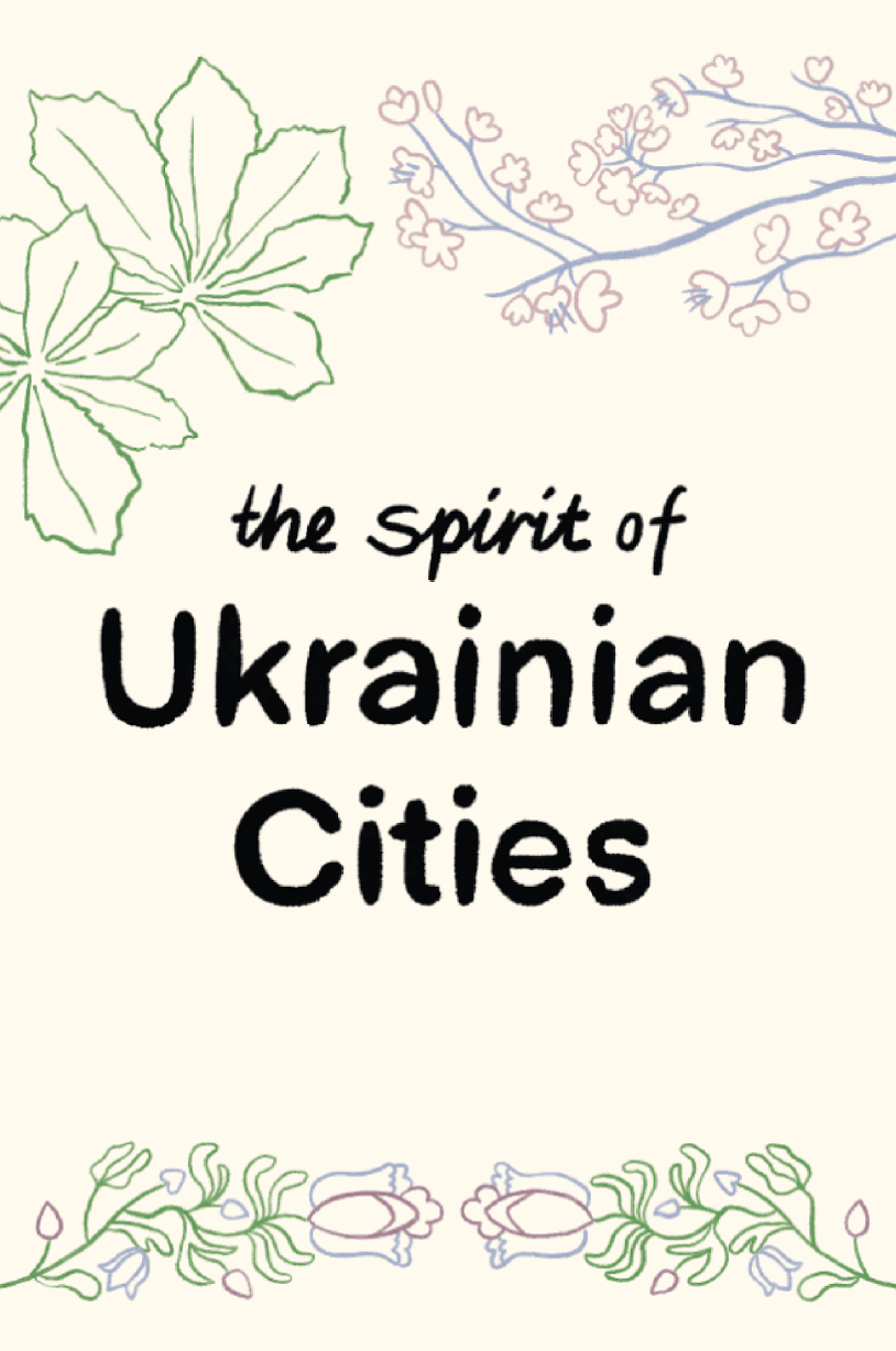 Листівки "the spirit of Ukrainian cities"