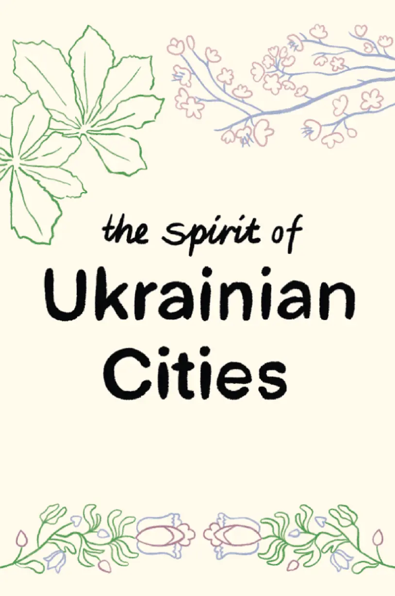 Обкладинка "Листівки «the spirit of Ukrainian cities»"