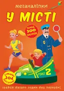 Переглянути уривок