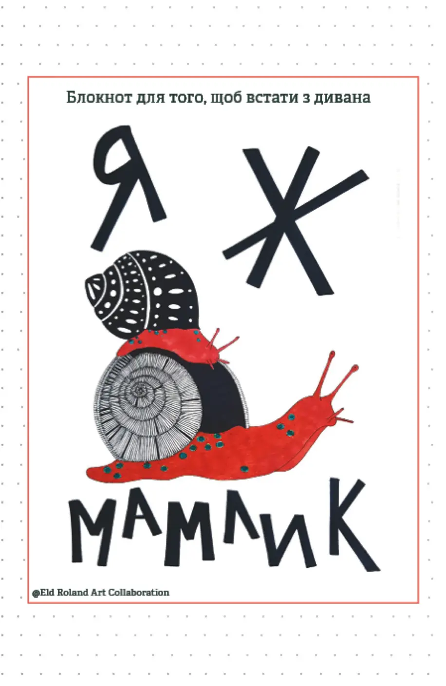 Обкладинка "Я ж мамлик"