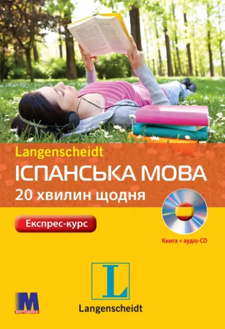 Обкладинка "Іспанська 20 хвилин щодня"