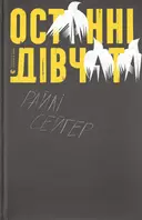 Переглянути уривок