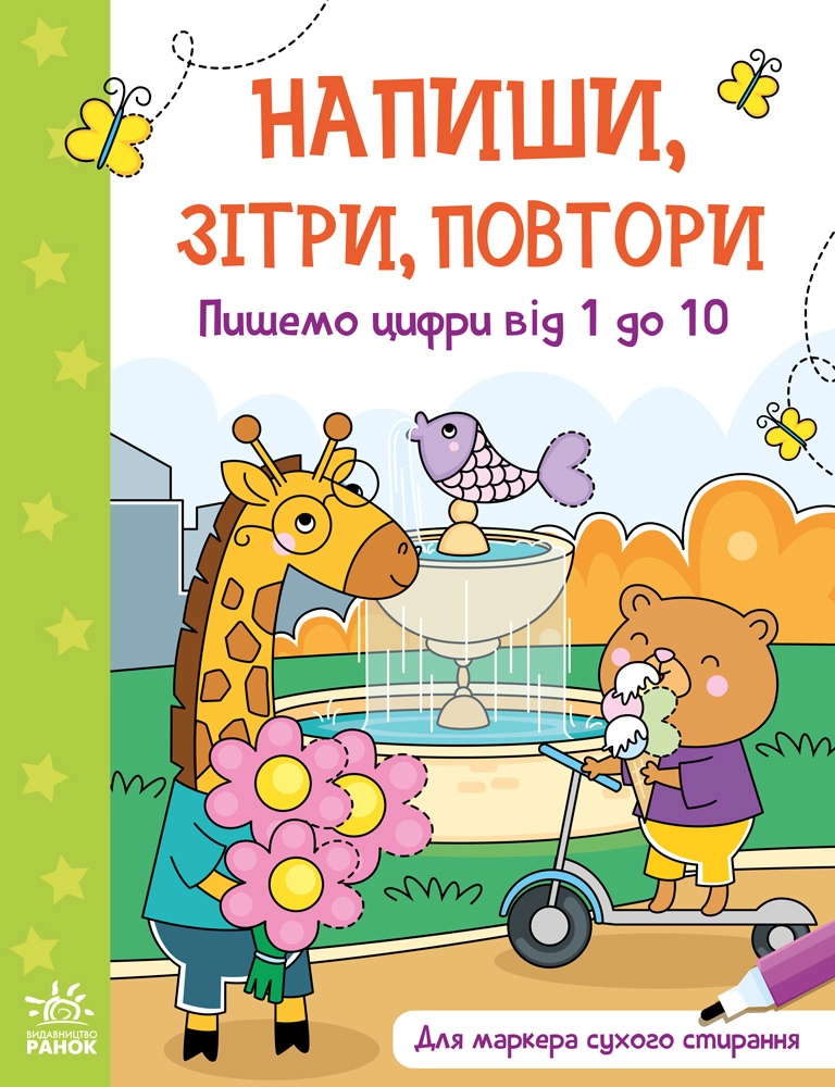 Пишемо цифри від 1 до 10
