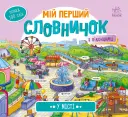 Переглянути уривок