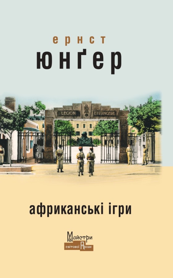 Обкладинка Африканські ігри