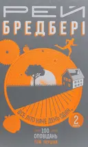 Переглянути уривок