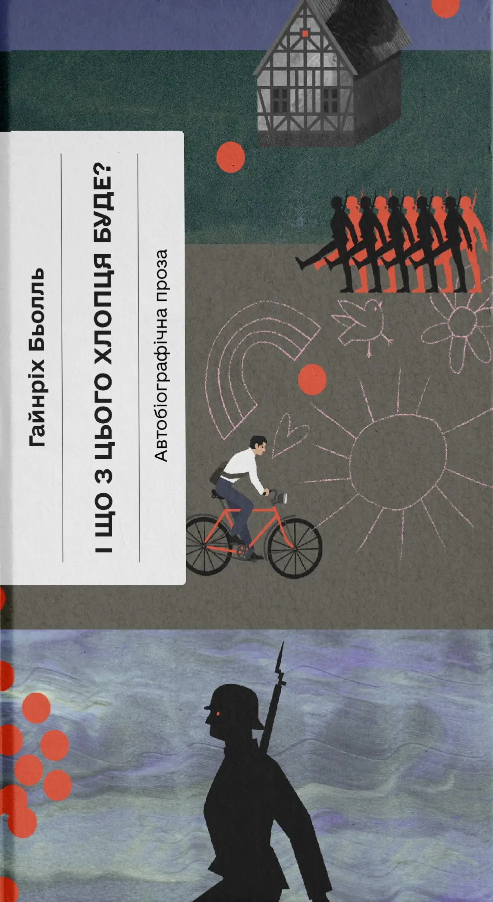 Обкладинка "І що з цього хлопця буде? або Щось із книжками"
