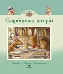 Переглянути уривок