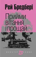 Переглянути уривок