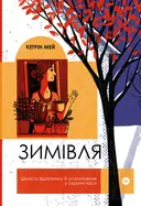 Переглянути уривок