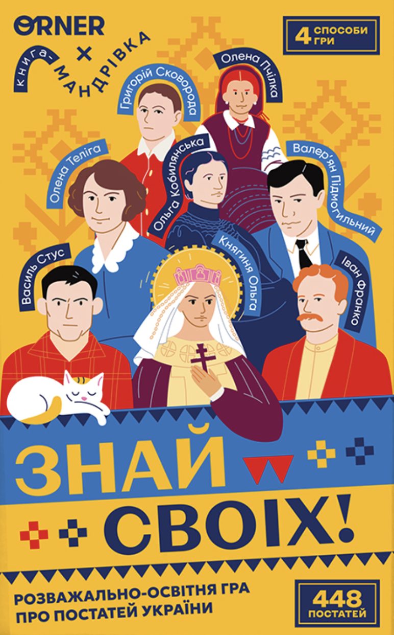 Розмовна гра "Знай своїх"