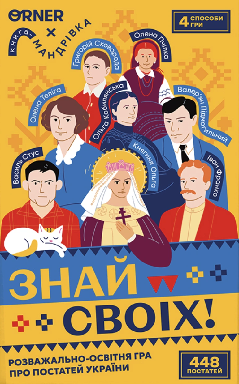 Розмовна гра «Знай своїх»