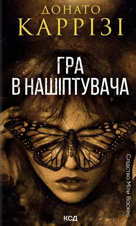 Обкладника "Гра в нашіптувача" Обкладинка "Гра в нашіптувача"