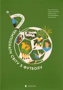 Переглянути уривок