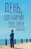 Переглянути уривок