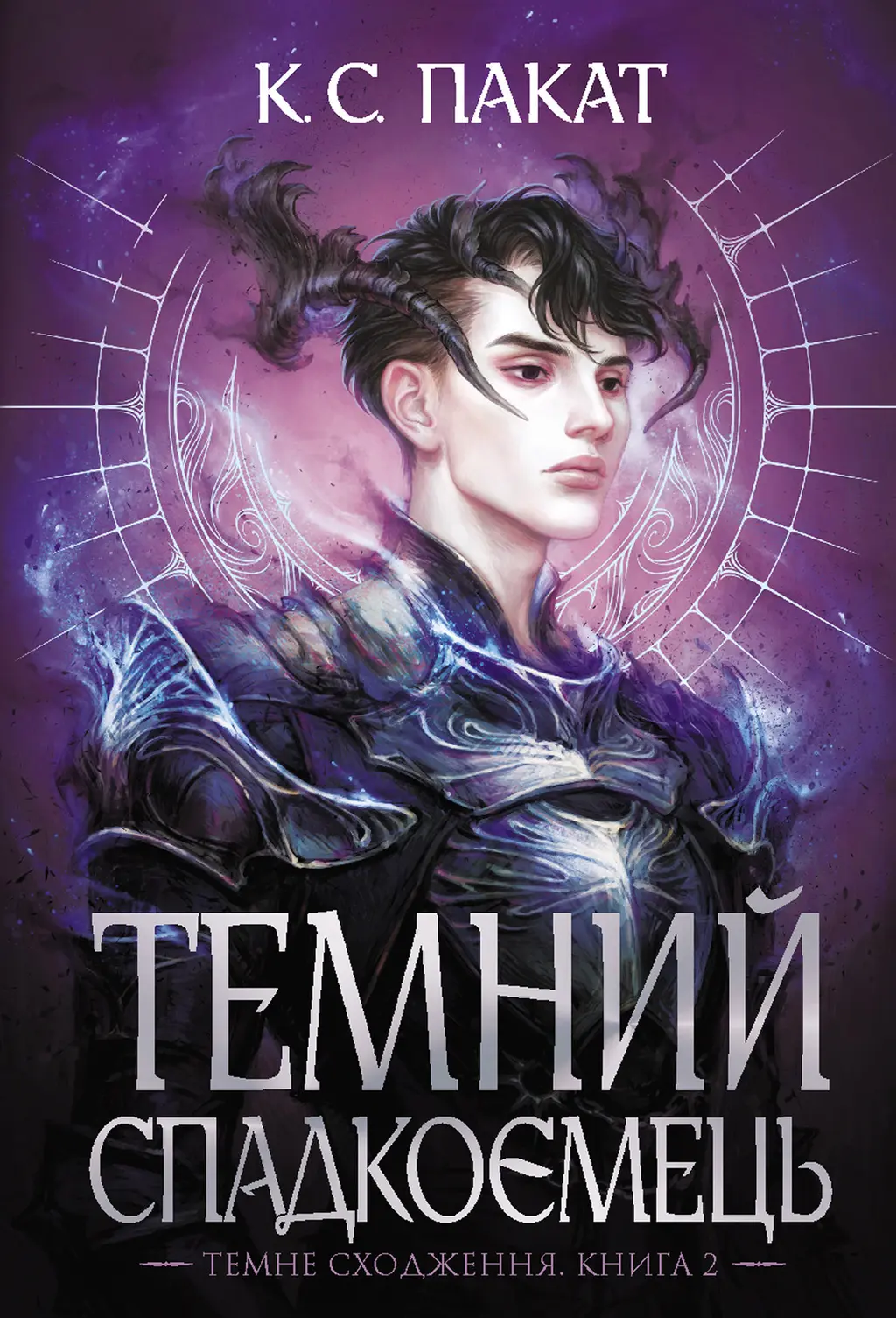 Обкладинка "Темний спадкоємець"