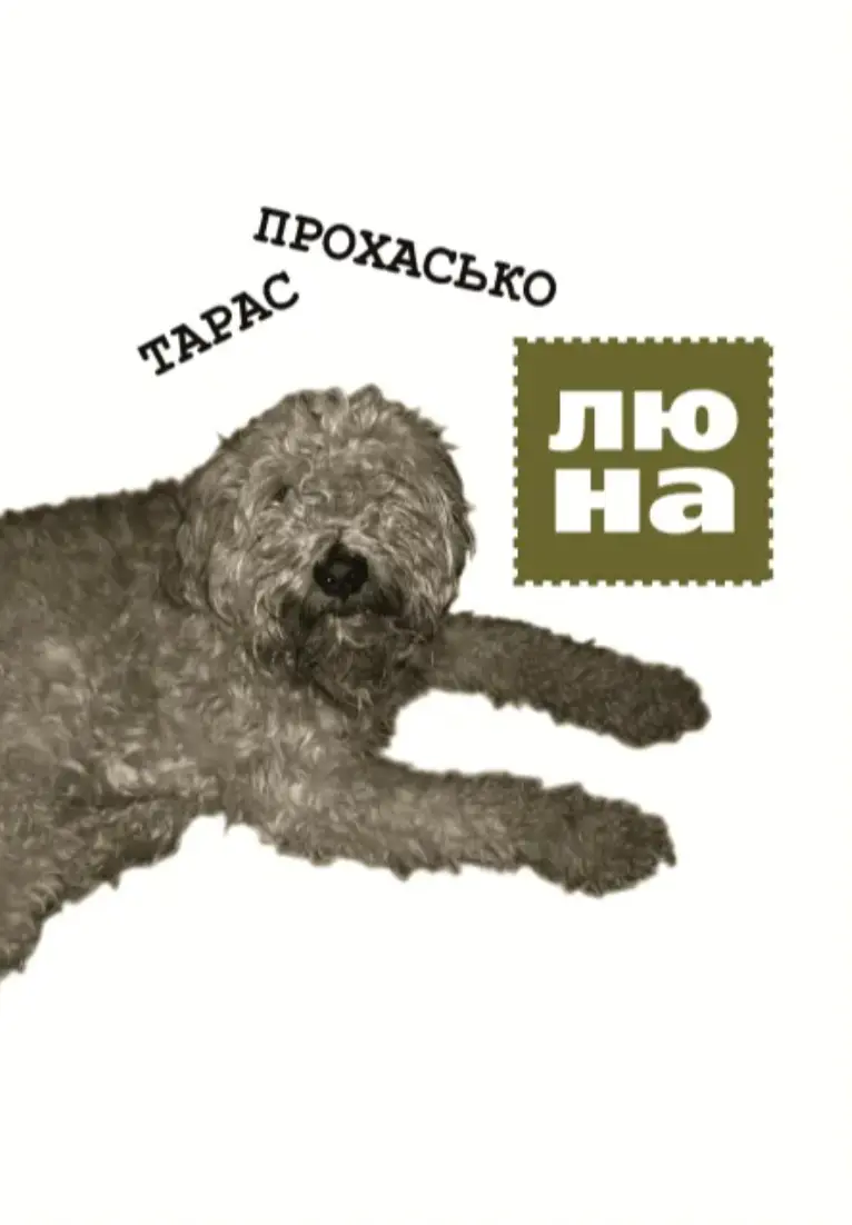 Обкладинка "Люна"