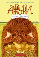 Переглянути уривок