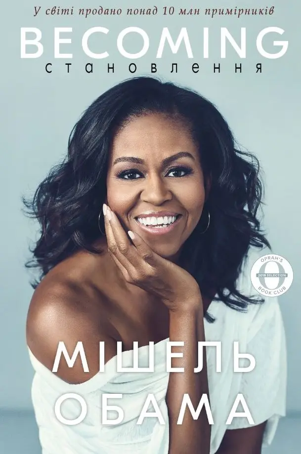 Обкладника "Становлення" Обкладинка "Становлення"