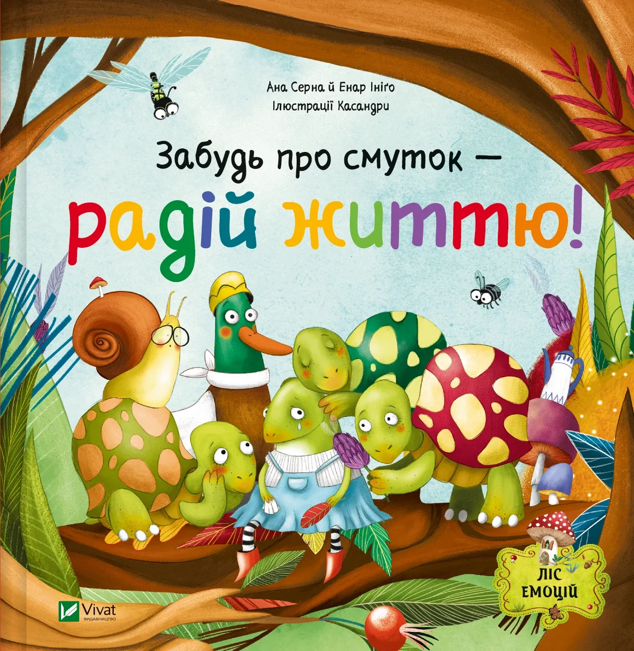 Обкладинка "Забудь про смуток - радій життю!"