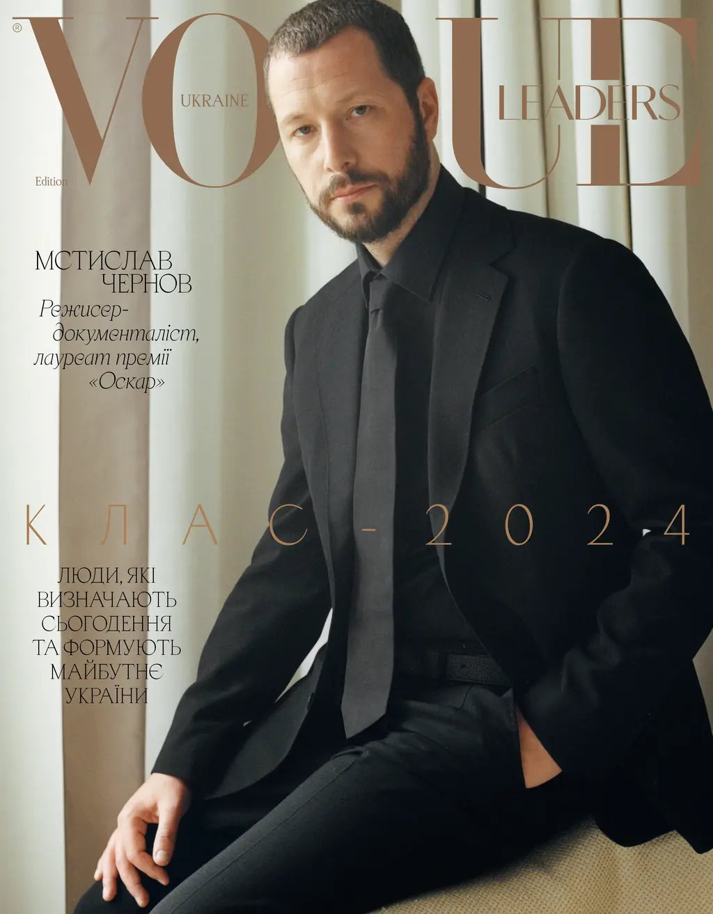 Обкладинка "Vogue Ukraine Edition Leaders"