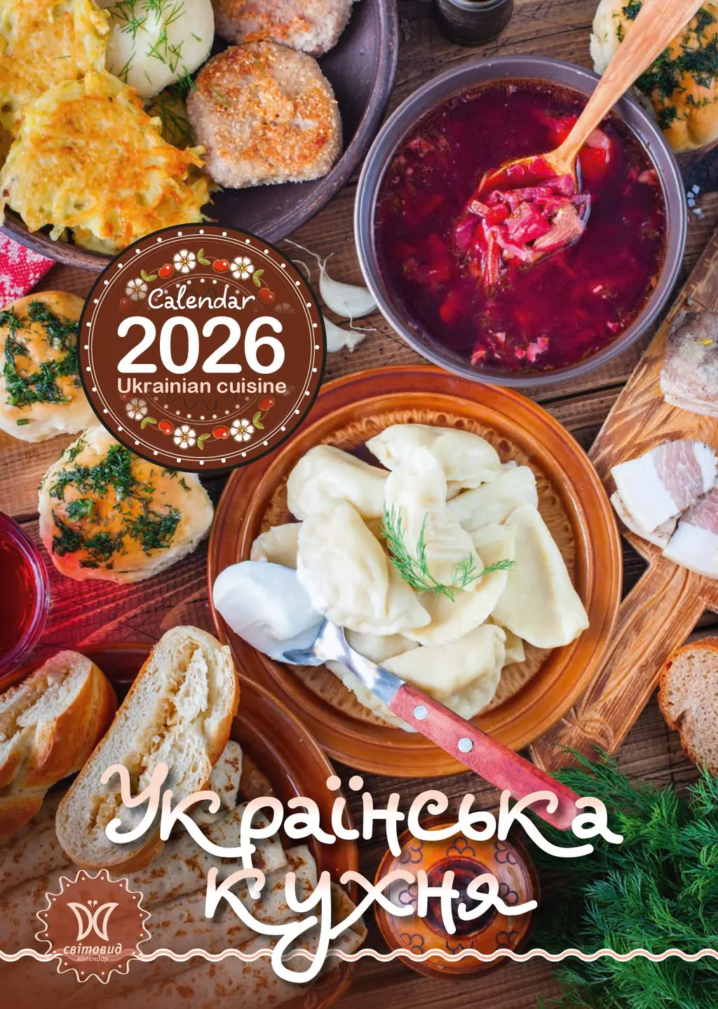 Обкладинка "Календар «Українська кухня»"