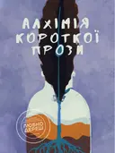 Переглянути уривок