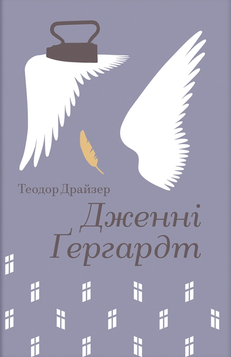 Дженні Ґергардт