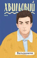 Переглянути уривок
