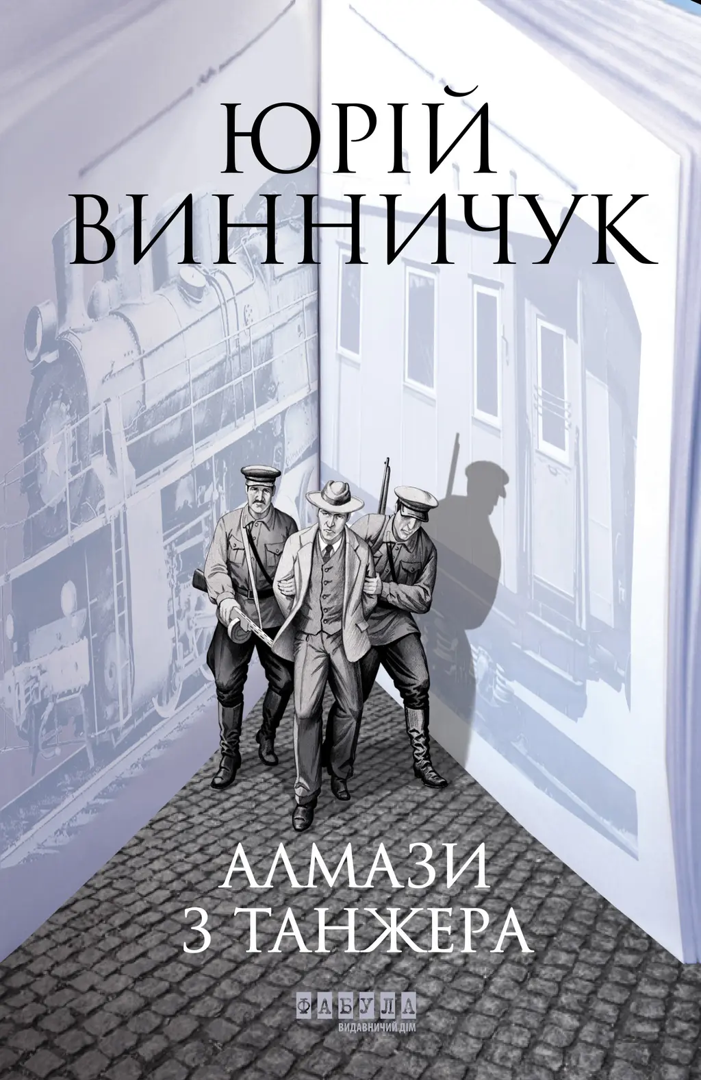 Обкладника "Алмази з Танжера" Обкладинка "Алмази з Танжера"