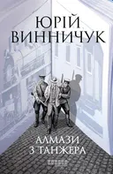 Переглянути уривок