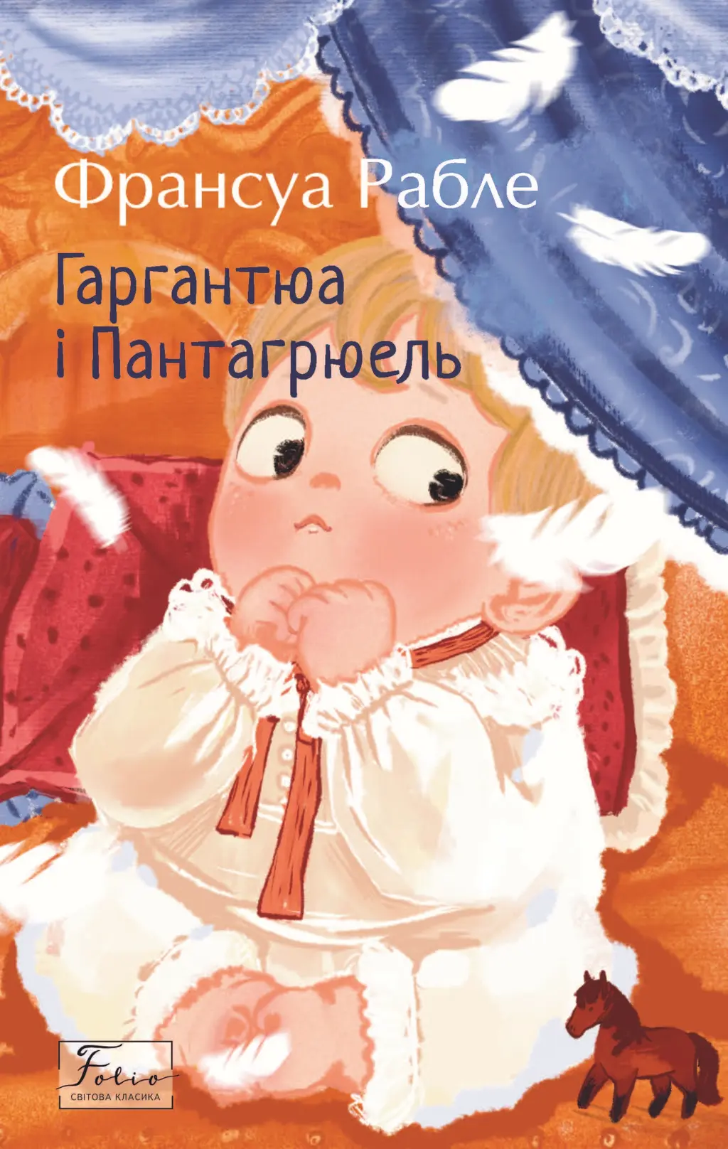 Обкладинка "Гаргантюа та Пантагрюель"