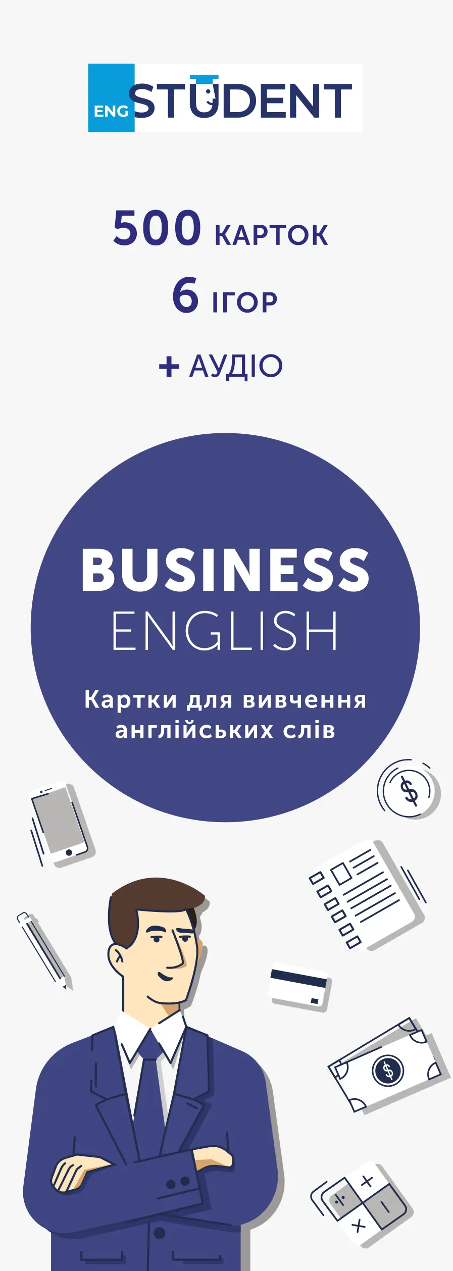 Обкладинка "Картки для вивчення - Business English"