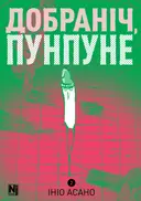 Переглянути уривок