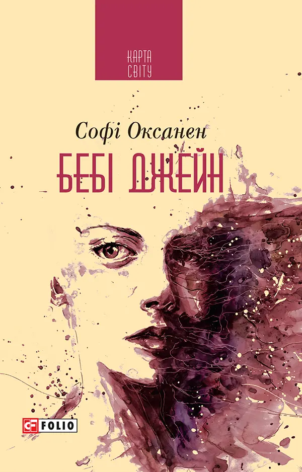 Обкладника "Бебі Джейн" Обкладинка "Бебі Джейн"